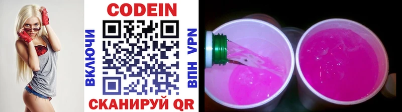 Кодеиновый сироп Lean напиток Lean (лин)  дарнет шоп  Динская 